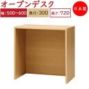 【日本製】 ユニット家具 オープンデスク 幅50~60cm 奥行30cm 高さ72cm用 下部ユニット オーダー家具 多目的 ナチュラル 北欧 シンプル モダン MS-0351