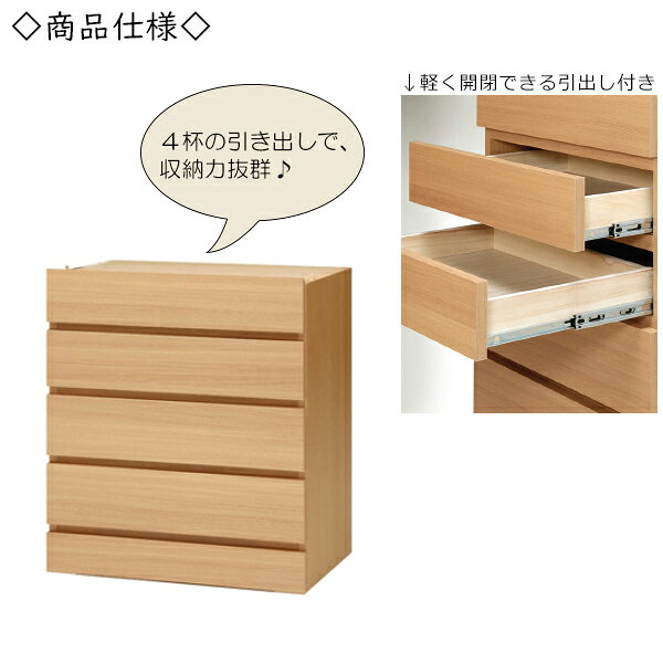 【送料無料】 【日本製】 ユニット家具 4ドロワー チェスト 引出4杯 幅61〜70cm 奥...