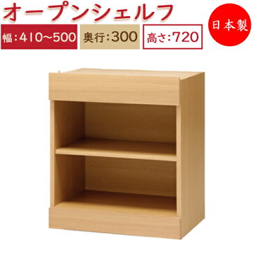 ユニット家具 オープン シェルフ 引出1杯 幅41〜50cm 奥行30cm 高さ72cm用 下部ユニット オーダー家具 多目的家具 MS-0402