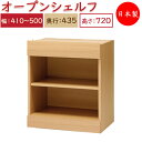 【日本製】 ユニット家具 オープン シェルフ 引出1杯 幅41～50cm 奥行43.5cm 高さ72cm用 下部ユニット オーダー家具 多目的 ナチュラル 北欧 シンプル モダン MS-0404