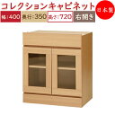 【日本製】 ユニット家具 コレクション キャビネット 右開き 幅40cm 奥行35cm 高さ72cm用 下部ユニット 多目的 ナチュラル 北欧 シンプル モダン...
