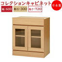 【日本製】 ユニット家具 コレクション キャビネット 両開き 幅60cm 奥行30cm 高さ72cm用 下部ユニット 多目的 ナチュラル 北欧 シンプル モダン...