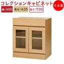 【日本製】 ユニット家具 コレクション キャビネット 両開き 幅60cm 奥行43.5cm 高さ72cm用 下部ユニット 多目的 ナチュラル 北欧 シンプル モダン MS-0452