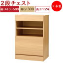 【日本製】 ユニット家具 2ドロワー チェスト 引出2杯 幅41〜50cm 奥行30cm 高さ92.4cm用 下部ユニット オーダー家具 多目的 ナチュラル 北...