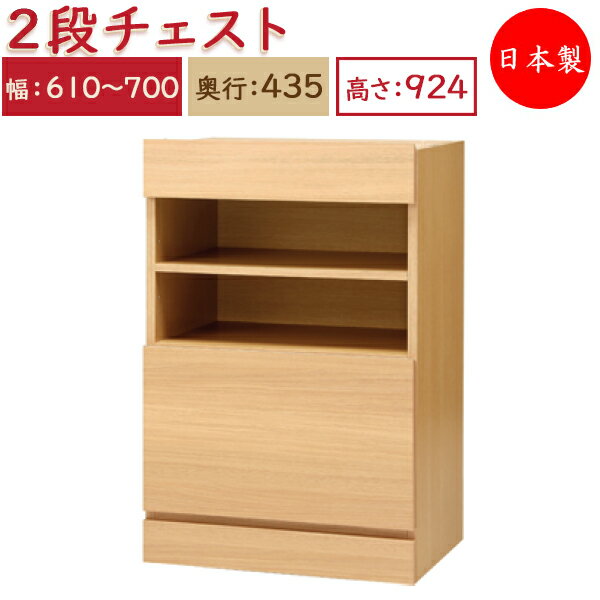 Rakuten - 【送料無料】 【日本製】 ユニット家具 2ドロワー チェスト 引出2杯 幅61〜70cm 奥行43.5cm 高さ92.4cm用 下部ユニット オーダー家具 多目的 ナチュラル 北欧 シンプル モダン MS-0515