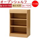 【日本製】 ユニット家具 オープン シェルフ 引出1杯 幅61~70cm 奥行43.5cm 高さ92.4cm用 下部ユニット オーダー家具 多目的 ナチュラル 北欧 シンプル モダン MS-0527
