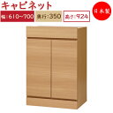 【日本製】 ユニット家具 キャビネット 両開き 幅61〜70cm 奥行35cm 高さ92.4cm用 下部ユニット オーダー家具 多目的 ナチュラル 北欧 シンプ...