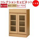 【日本製】 ユニット家具 コレクション キャビネット 両開き 幅60cm 奥行35cm 高さ92.4cm用 下部ユニット 多目的 ナチュラル 北欧 シンプル モダン MS-0556