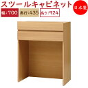 【日本製】 ユニット家具 スツール キャビネット 幅70cm 奥行43.5cm 高さ92.4cm用 下部ユニット 多目的 ナチュラル 北欧 シンプル モダン M...