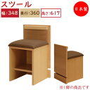 【日本製】 ユニット家具 スツール 椅子 高さ92.4cm用 下部ユニット オーダー家具 多目的 ナチュラル 北欧 シンプル モダン MS-0561