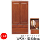 【日本製】 【室内搬入サービス付】 桐タンス クローゼット 洋服収納 整理箪笥 衣類タンス 幅900mm 高さ1805mm 桐材 ブラウン 茶 シンプル 和風 ...