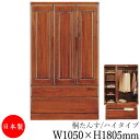 【日本製】 【室内搬入サービス付】 桐タンス クローゼット 洋服収納 整理箪笥 衣類タンス 幅1050mm 高さ1805mm 桐材 ブラウン 茶 シンプル 和風...