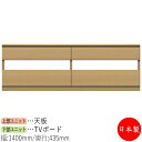 【日本製】 【室内搬入サービス付】 テレビ台 ローボード TVボード キャビネット 引出 幅140cm 収納家具 ホワイト グレー ブラウン シンプル 北欧 ナ...