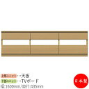 【日本製】 【室内搬入サービス付】 テレビ台 ローボード TVボード キャビネット 引出 幅160cm 収納家具 ホワイト グレー ブラウン シンプル 北欧 ナ...