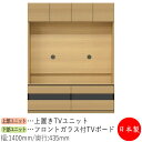 【日本製】 【室内搬入サービス付】 テレビ台 TVボード TVラック キャビネット 引出 幅140cm 収納家具 ホワイト グレー ブラウン シンプル 北欧 ナ...
