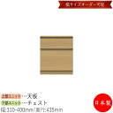 【日本製】 【室内搬入サービス付】 チェスト 引出 サイドボード ローボード 棚 幅31~40cm 収納家具 ホワイト グレー ブラウン シンプル 北欧 ナチュ...