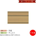 【日本製】 【室内搬入サービス付】 チェスト 引出 サイドボード ローボード 棚 幅61~80cm 収納家具 ホワイト グレー ブラウン シンプル 北欧 ナチュラル モダン MS-0628