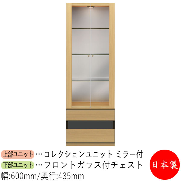 【日本製】 【室内搬入サービス付】 コレクションケース キャビネット 戸棚 ガラス戸 幅60cm 収納家具 ホワイト グレー ブラウン シンプル 北欧 ナチュラル モダン MS-0633