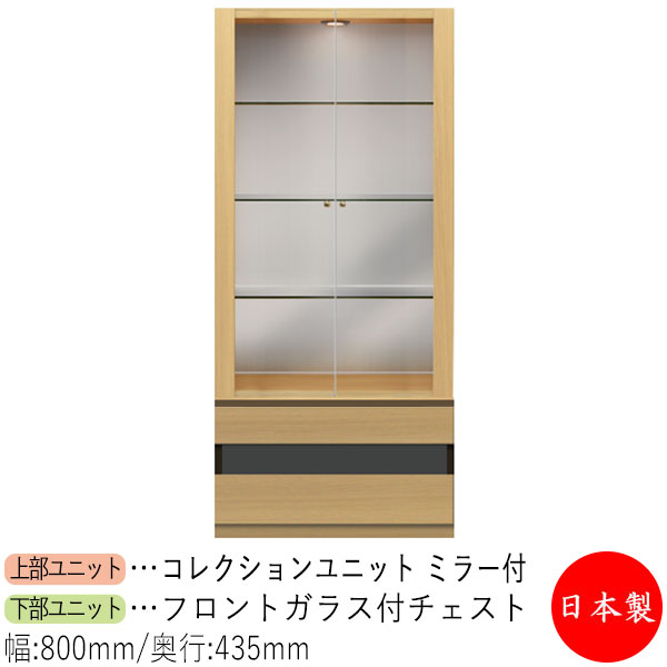 【日本製】 【室内搬入サービス付】 コレクションケース キャビネット 戸棚 ガラス戸 幅80cm 収納家具 ホワイト グレー ブラウン シンプル 北欧 ナチュラル モダン MS-0634