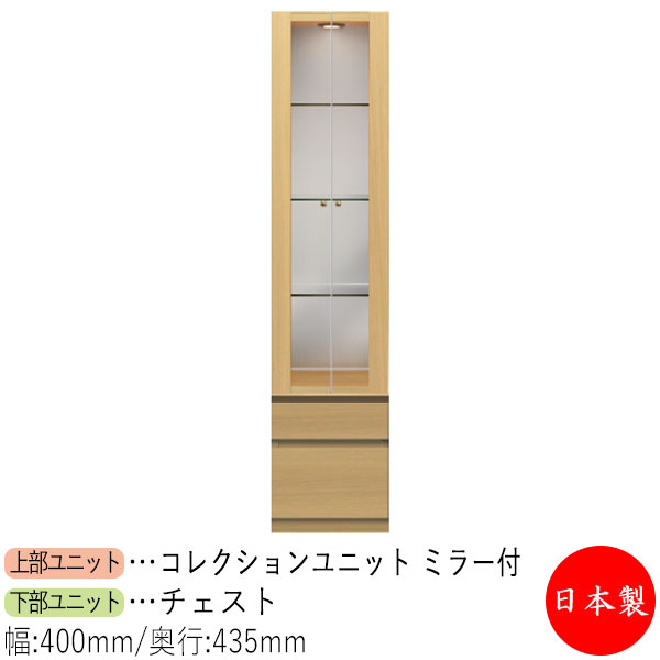 【日本製】 【室内搬入サービス付】 コレクションケース キャビネット 戸棚 ガラス戸 幅40cm 収納家具 ホワイト グレー ブラウン シンプル 北欧 ナチュラル モダン MS-0635