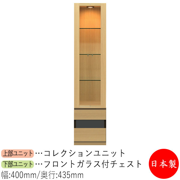 【日本製】 【室内搬入サービス付】 コレクションケース キャビネット 戸棚 ガラス戸 幅40cm 収納家具 ホワイト グレー ブラウン シンプル 北欧 ナチュラル モダン MS-0641