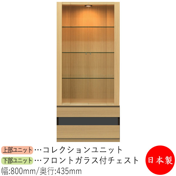 【日本製】 【室内搬入サービス付】 コレクションケース キャビネット 戸棚 ガラス戸 幅80cm 収納家具 ホワイト グレー ブラウン シンプル 北欧 ナチュラル モダン MS-0643