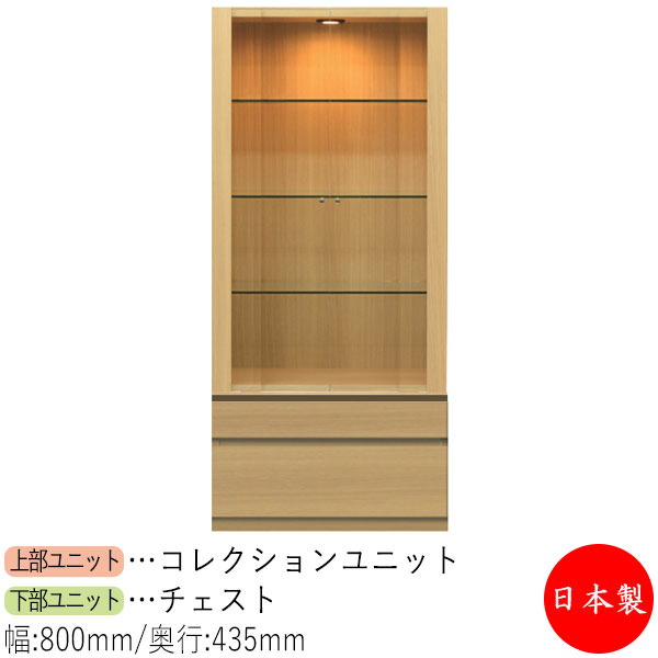 【日本製】 【室内搬入サービス付】 コレクションケース キャビネット 戸棚 ガラス戸 幅80cm 収納家具 ホワイト グレー ブラウン シンプル 北欧 ナチュラル モダン MS-0646