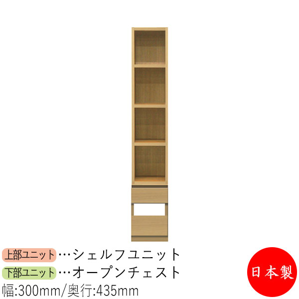 【日本製】 【室内搬入サービス付】 シェルフ オープン棚 書庫 ラック 収納ケース 幅30cm 収納家具 ホワイト グレー ブラウン シンプル 北欧 ナチュラル モダン MS-0659