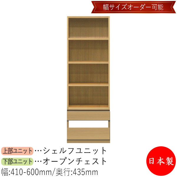 【日本製】 【室内搬入サービス付】 シェルフ オープン棚 書庫 ラック 収納ケース 幅41～60cm 収納家具 ホワイト グレー ブラウン シンプル 北欧 ナチュラル モダン MS-0661