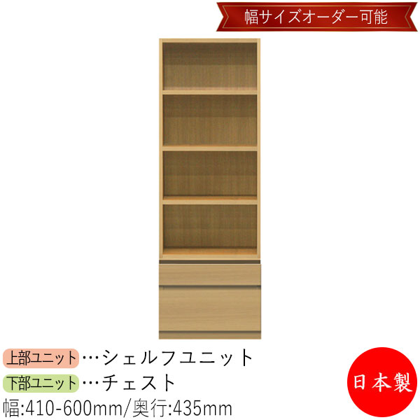 【日本製】 【室内搬入サービス付】 シェルフ オープン棚 書庫 ラック 収納ケース 幅41～60cm 収納家具 ホワイト グレー ブラウン シンプル 北欧 ナチュラル モダン MS-0669