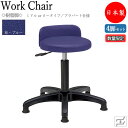 【数量限定】 4脚セット スツール 丸椅子 ワークチェア 作業用チェア 低作業用 ガス昇降式 背付 固定脚 プラパート仕様 MT-0090-gentei-4se...