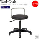 スツール 丸椅子 ワークチェア 作業用チェア 低作業用 ガス昇降式 回転式 背付 樹脂脚 固定脚 プラパート仕様 MT-0091