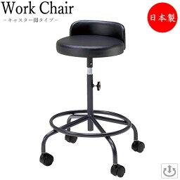 高作業用チェア ハイスツール オフィスチェアー 椅子 いす イス 背付 キャスター 足掛リング付 ネジ上下調節式 手動調節 MT-0097
