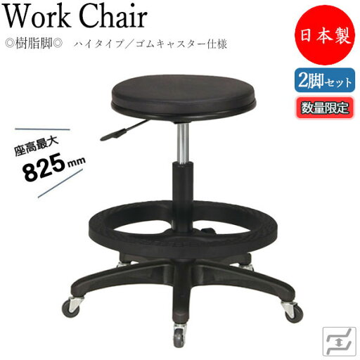 【即日出荷】 【数量限定】 2脚セット スツール 丸椅子 オペレーターチェア ガス昇降式 背なし 樹脂脚 ゴムキャスター仕様 MT-0325-gentei-2set 【即日出荷】 【数量限定】 2脚セット スツール 丸椅子 オペレーターチェア ガス昇降式 背なし 樹脂脚 ゴムキャスター仕様 MT-0325-gentei-2set