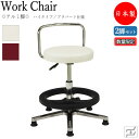 【数量限定】 2脚セット 万能スツール 作業用椅子 ワークチェア 丸椅子 ハイタイプ 背付 アルミ脚 固定脚 プラパート仕様 MT-0348-gentei-2s...
