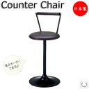 スタンドチェア 椅子 イス いす サイズオーダー 座回転式 スチール脚 ブラック塗装 円盤脚 ビニールレザー MT-0656