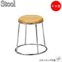 【即日出荷】 スツール チェア パイプ椅子 丸椅子 補助椅子 食堂イス スチール脚 クロームメッキ 集成材 ナチュラル ブラウン MT-0695
