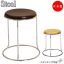 【即日出荷】 スツール チェア パイプ椅子 丸椅子 補助椅子 食堂イス スチール脚 クロームメッキ 集成材 ナチュラル ブラウン MT-0699-1