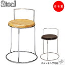 【即日出荷】 スツール チェア パイプ椅子 丸椅子 補助椅子 背付 スチール脚 クロームメッキ 集成材 ナチュラル ブラウン MT-0700-1