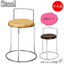 【即日出荷】 6脚セット スツール チェア パイプ椅子 丸椅子 背付 スチール脚 クロームメッキ 集成材 ナチュラル ブラウン MT-0700