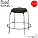 スツール チェア パイプ椅子 丸椅子 補助椅子 ダイニングチェア 食堂イス スチール脚 クロームメッキ 張地Aランク MT-0703