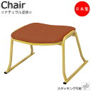寺椅子 座イス スツール 御参りイス ローチェア スタッキングチェア 畳ずり付き スチール脚 ナチュラル塗装 ビニールレザー MT-0716