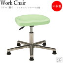 万能スツール 作業用椅子 ワークチェア 丸椅子 診察椅子 ミドルタイプ 背無 アルミ脚 固定脚 プラパート仕様 MT-0730