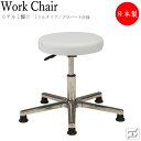万能スツール 作業用椅子 ワークチェア 丸椅子 診察椅子 ミドルタイプ 背無 アルミ脚 固定脚 プラパート仕様 MT-0731