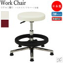 【数量限定】 2脚セット 万能スツール 作業用椅子 ワークチェア 丸椅子 ハイタイプ 背無 アルミ脚 固定脚 プラパート仕様 MT-0733-gentei-2s...