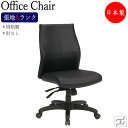 オフィスチェア 日本製 パソコンチェア 椅子 デスクチェア 事務用チェア ハイバック 肘なし 樹脂脚 張地Aランク MT-0800