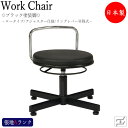 スツール 作業用椅子 ワークチェア 丸椅子 診察チェア リングレバー式 上下昇降 ロータイプ 背付 固定脚 アジャスター MT-1573