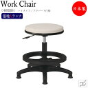 スツール 丸椅子 ワークチェア 作業用チェア 高作業用 ガス昇降式 回転式 背なし 樹脂脚 固定脚 プラパート仕様 MT-1686
