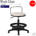 スツール 丸椅子 ワークチェア 作業用チェア 高作業用 ガス昇降式 回転式 背付 樹脂脚 固定脚 プラパート仕様 MT-1687