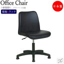 デスクチェア 事務イス 書斎椅子 PCチェア ワークチェア 学習チェア 肘無 樹脂脚 固定脚 プラパート仕様 張地Aランク MT-1757